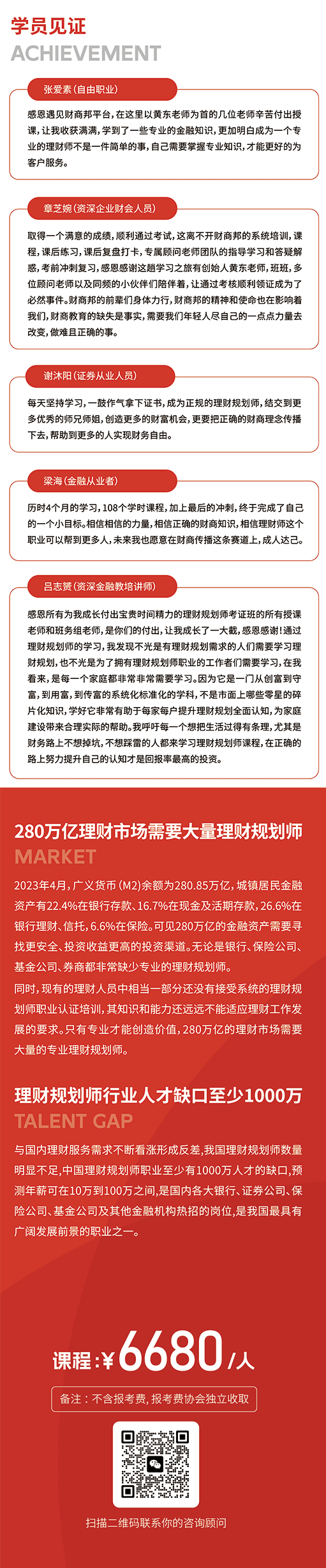 理财规划师线上考证班