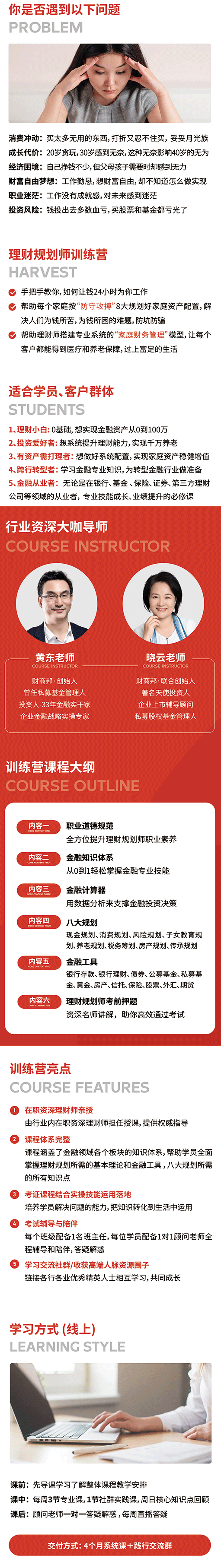 理财规划师训练营