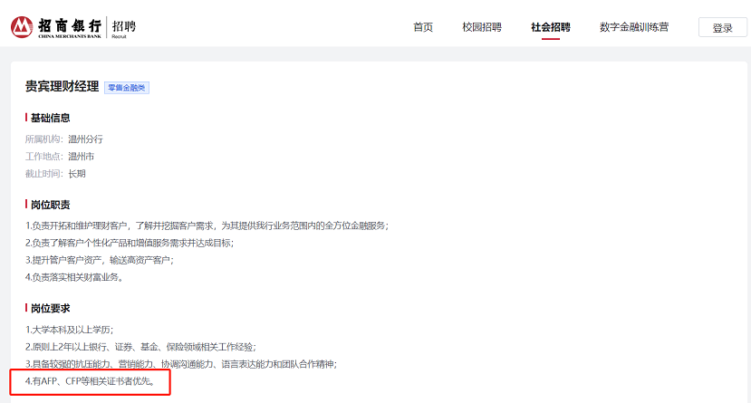 理财规划师