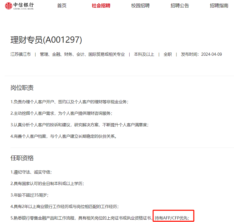 理财规划师