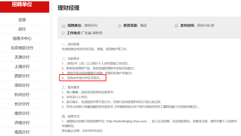理财规划师