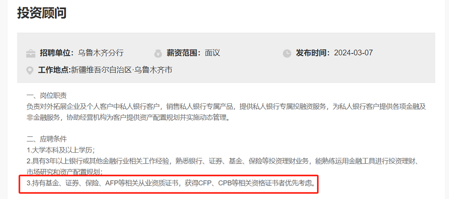 理财规划师