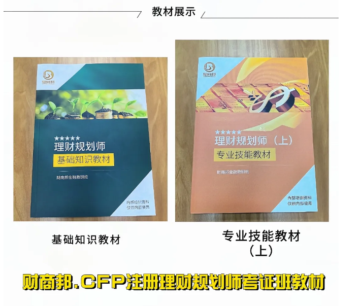 理财规划师