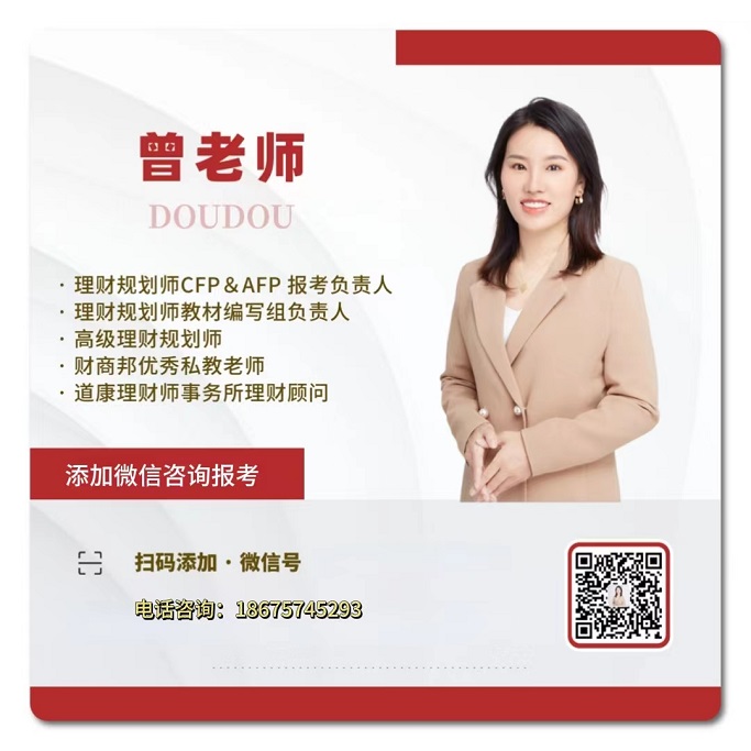 理财规划师