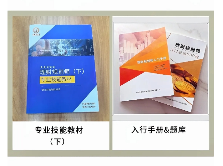 理财规划师