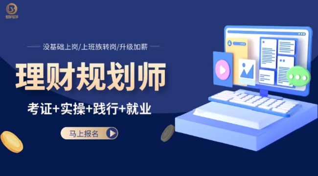 理财规划师