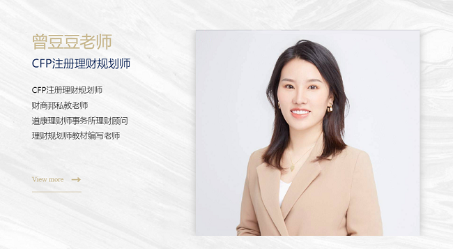 理财规划师