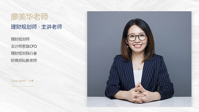 理财规划师