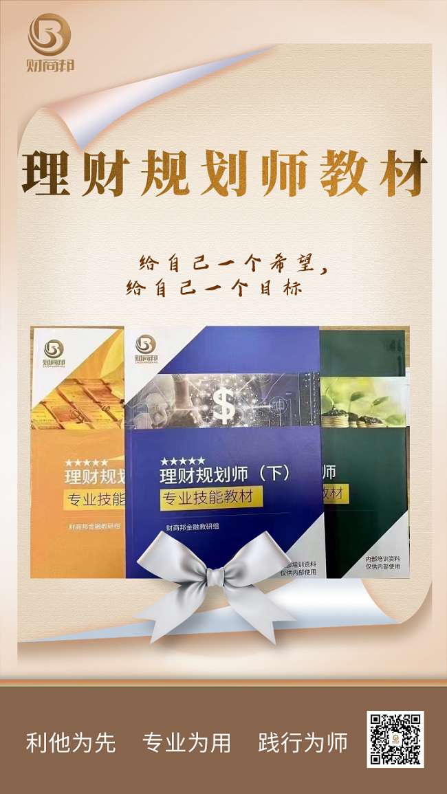 理财规划师