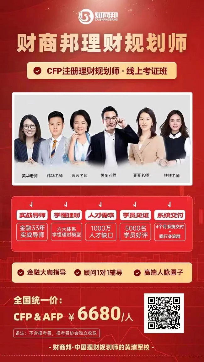 理财规划师