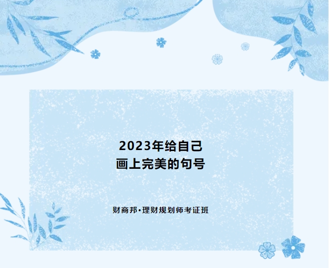 财商邦规划